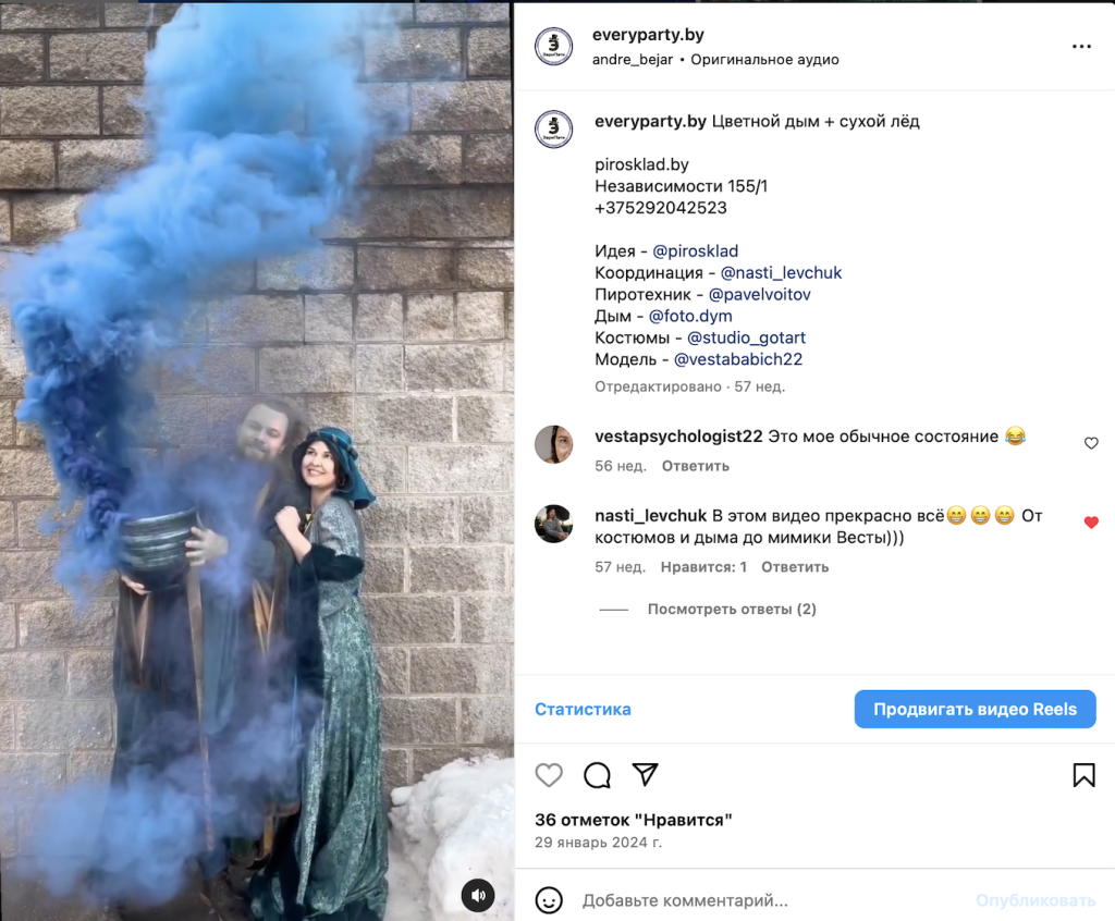 пример использования тяжелого дыма с пиротехником