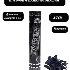 Пневмохлопушка с черным бумажным конфетти (30 см) купить в Минске и с доставкой по Беларуси