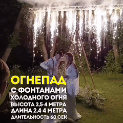 огнепад заказать в минске недорого