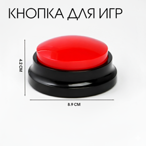 Красная кнопка для игр аренда в Минске
