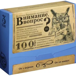 Внимание вопрос - настольная игра - викторина купить в Минске