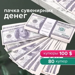 Деньги "банка приколов" номинал 100 долларов купить в Минске недорого